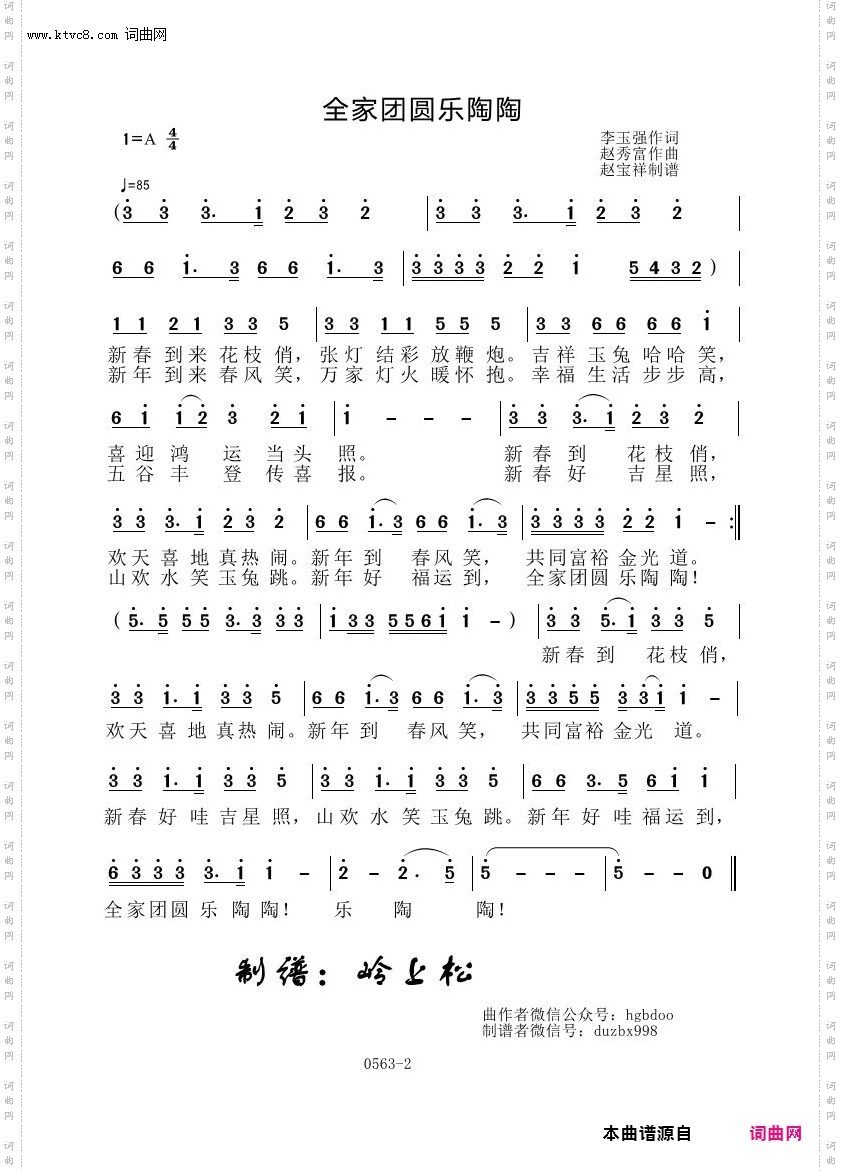 全家团圆乐陶陶_赵秀富原创专辑