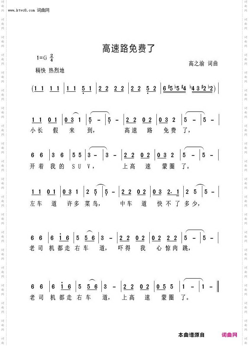 高速路免费了_男声小合唱