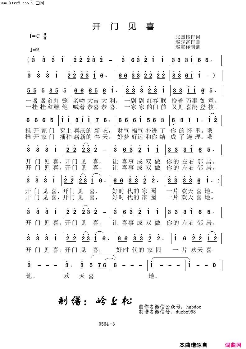 开门见喜_赵秀富原创专辑