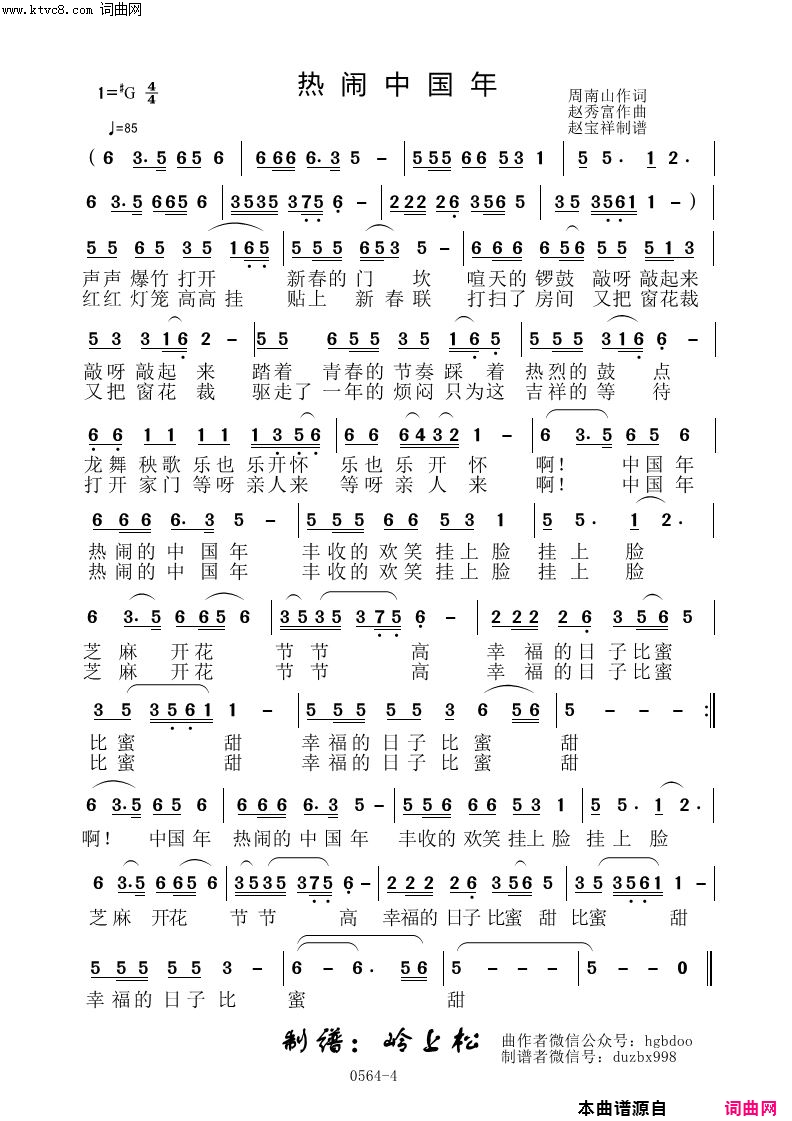 热闹中国年_赵秀富原创专辑