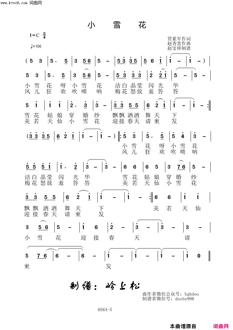 小雪花_赵秀富原创专辑