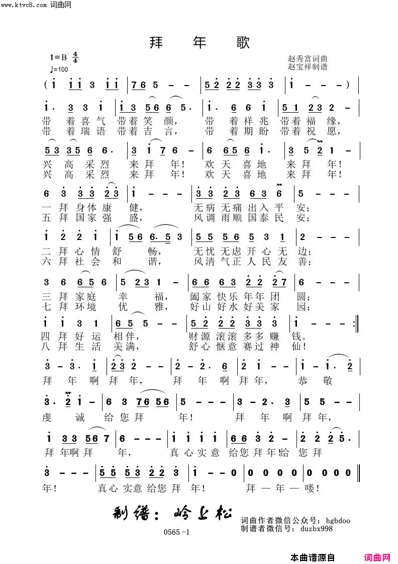 ·拜年歌_赵秀富原创专辑