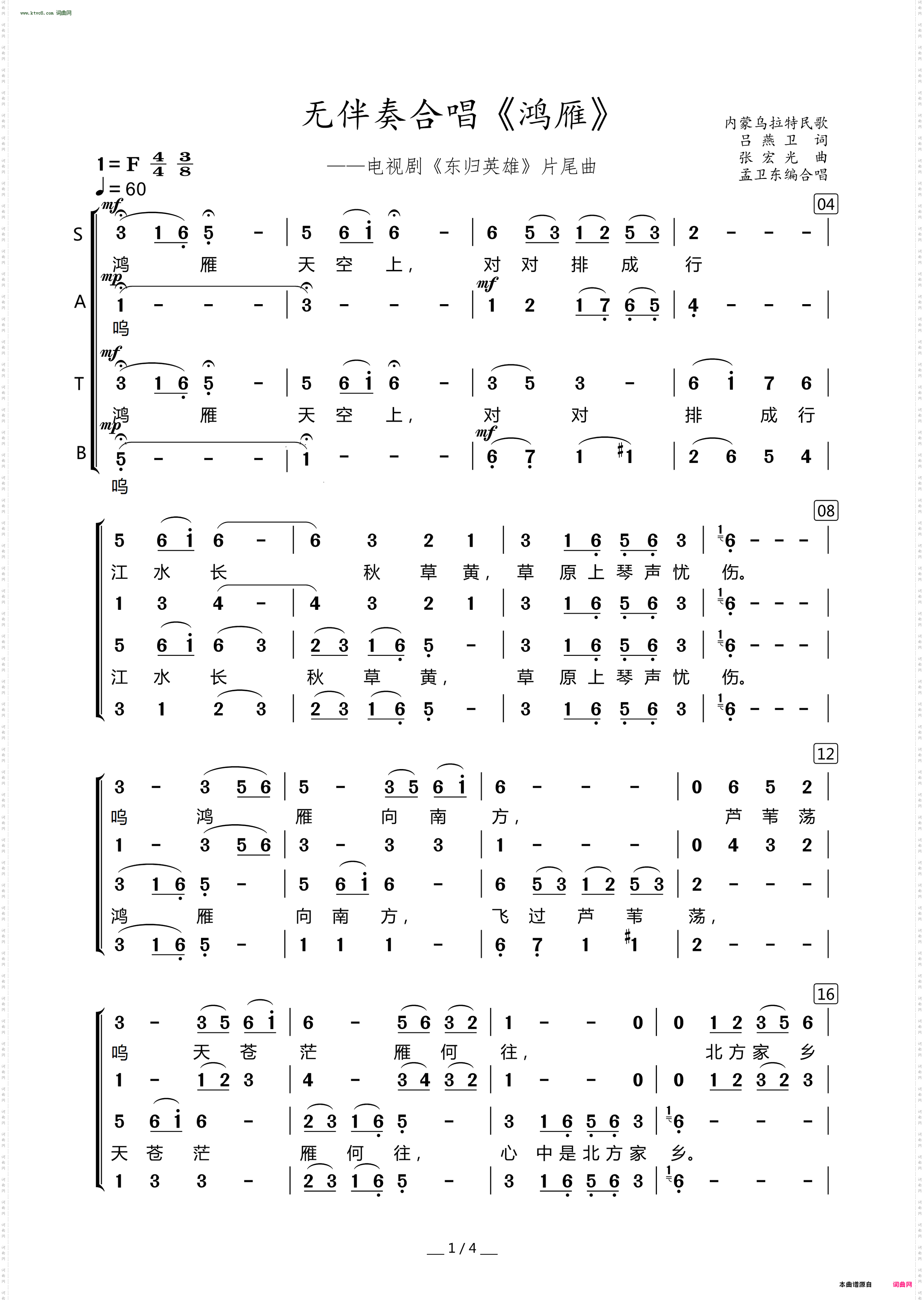 鸿雁_电视剧《东归英雄》片尾曲 无伴奏合唱
