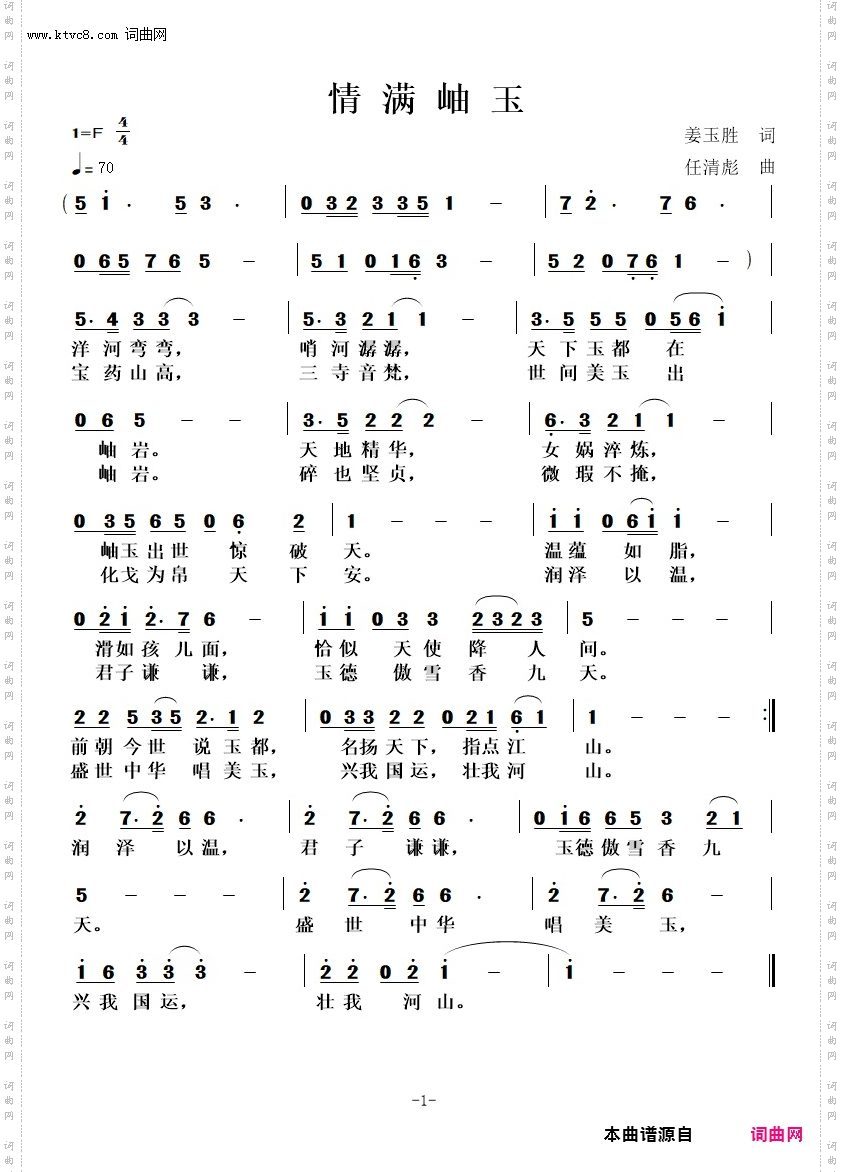 情满岫玉_辽宁岫玉歌曲征集