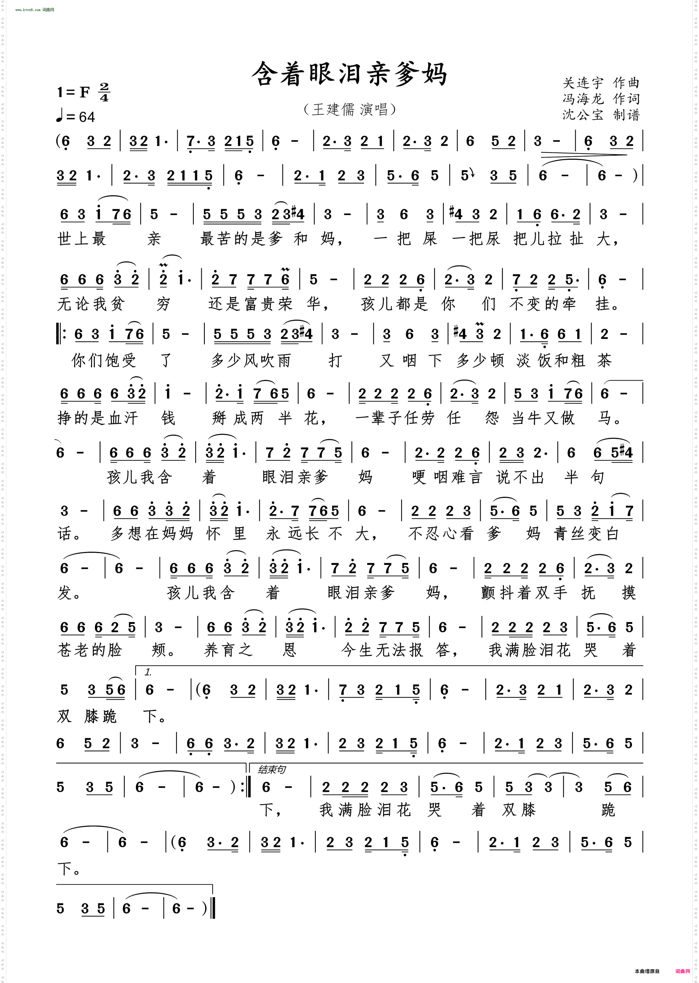 含着眼泪亲爹妈