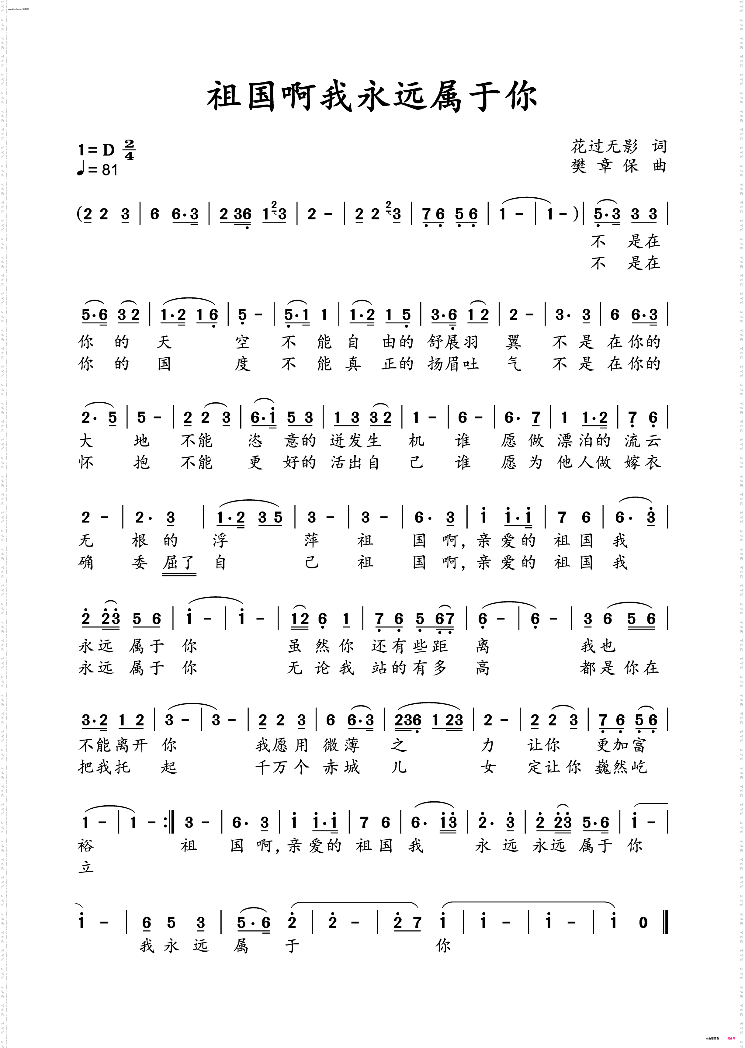 祖国啊，我永远属于你