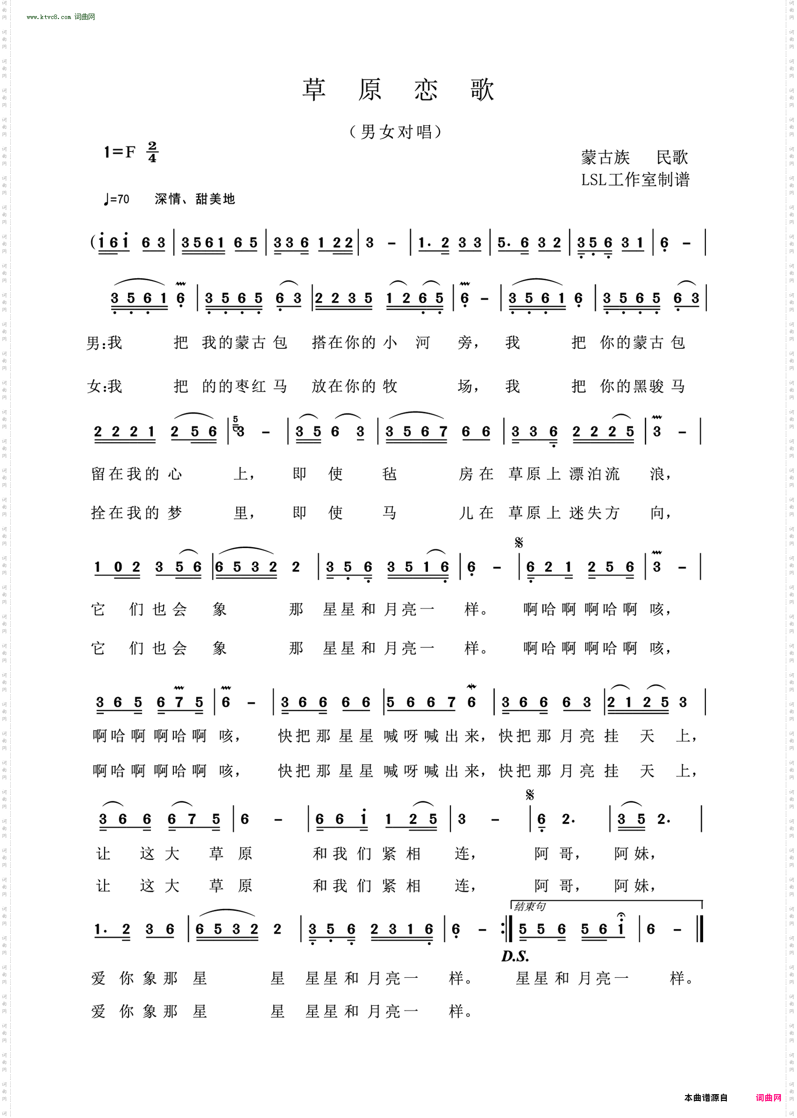 草原恋歌_蒙古族民歌
