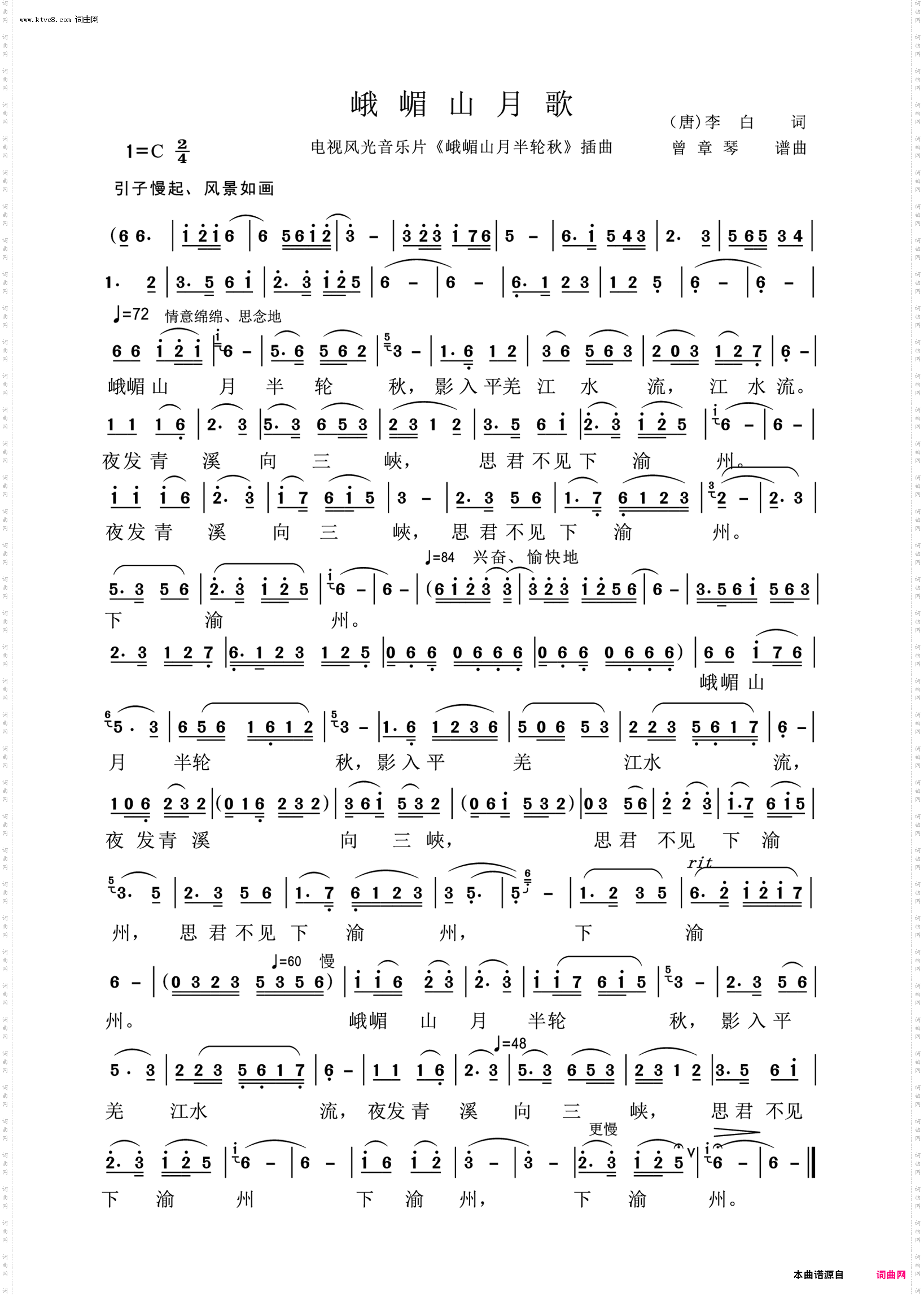 峨嵋山月歌_电视风光音乐片《峨嵋山月半轮秋》插曲