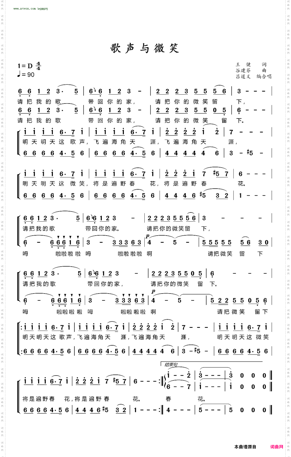 歌声与微笑_2024德阳市新年音乐会