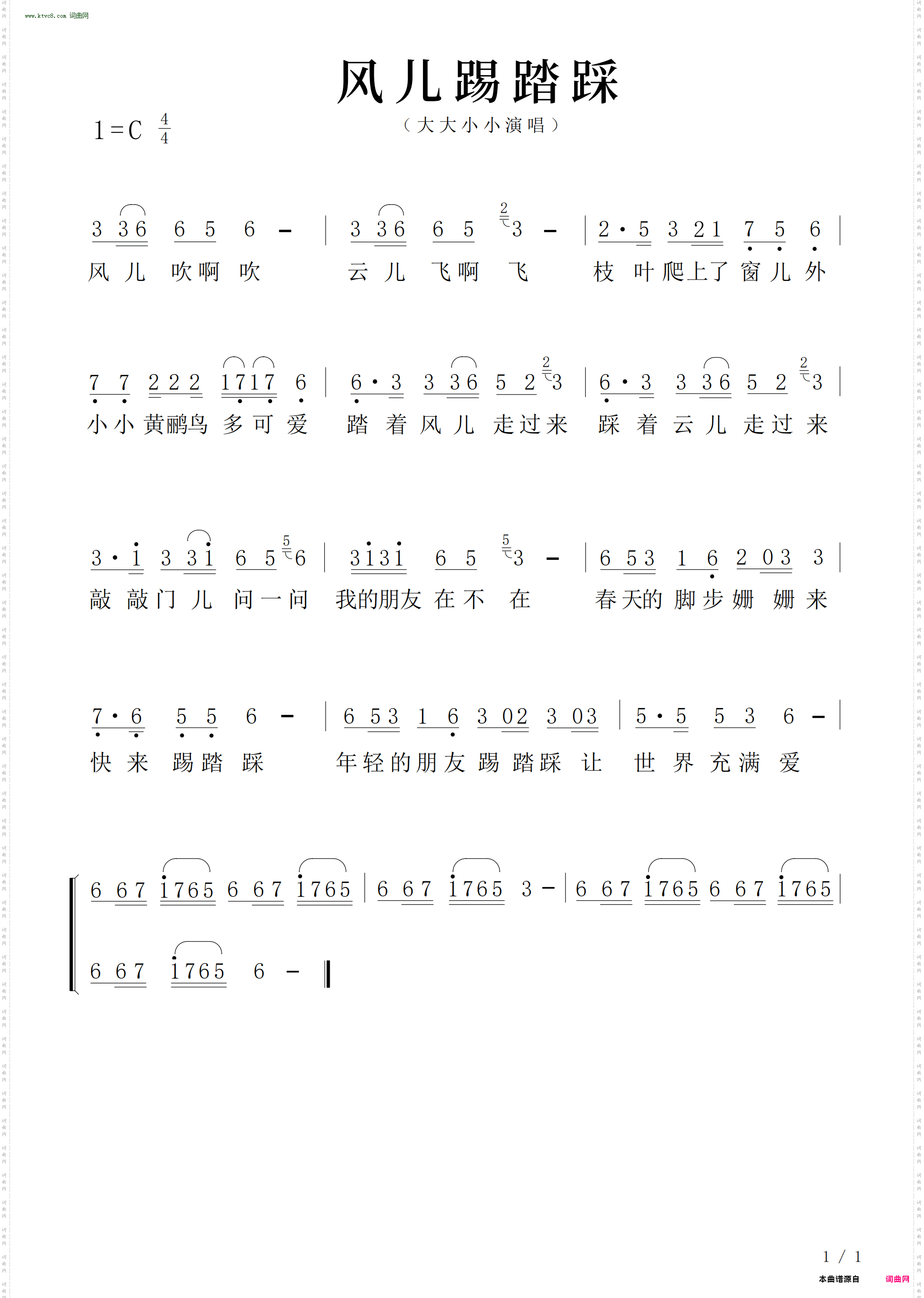 风儿踢踏踩