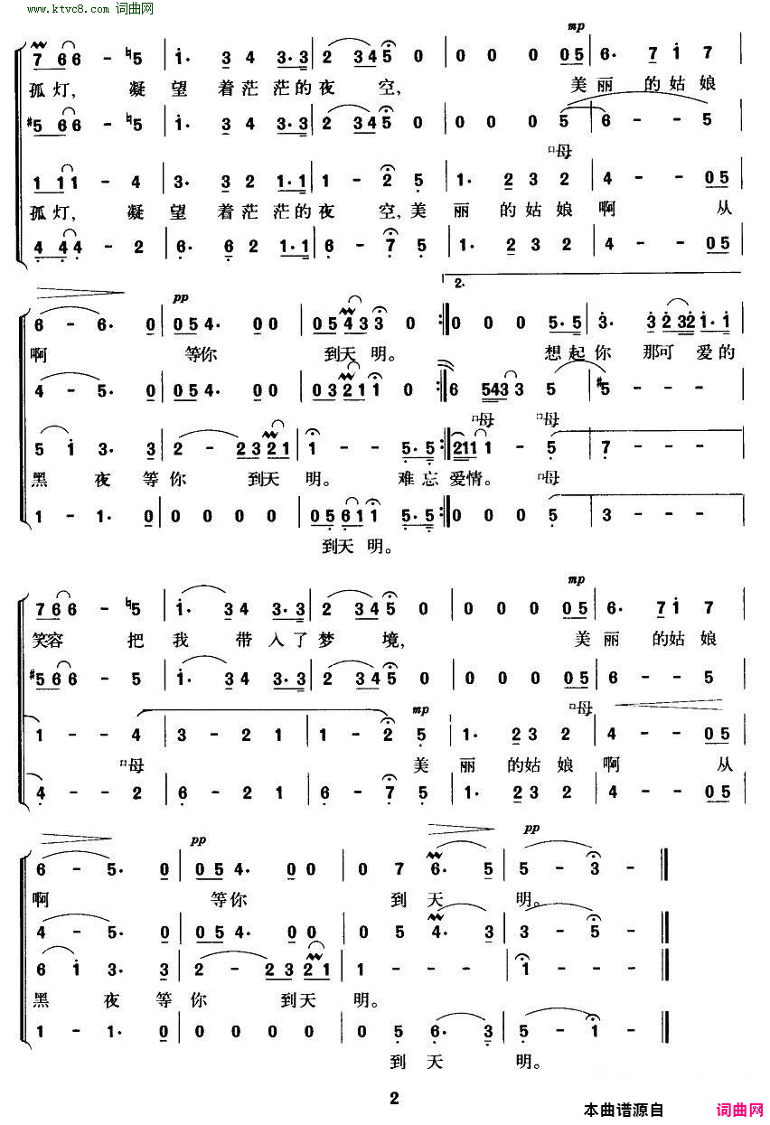 等你到天明_哈萨克族民歌 男声合唱
