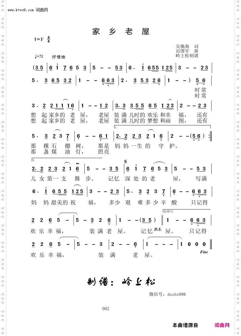 家乡老屋
