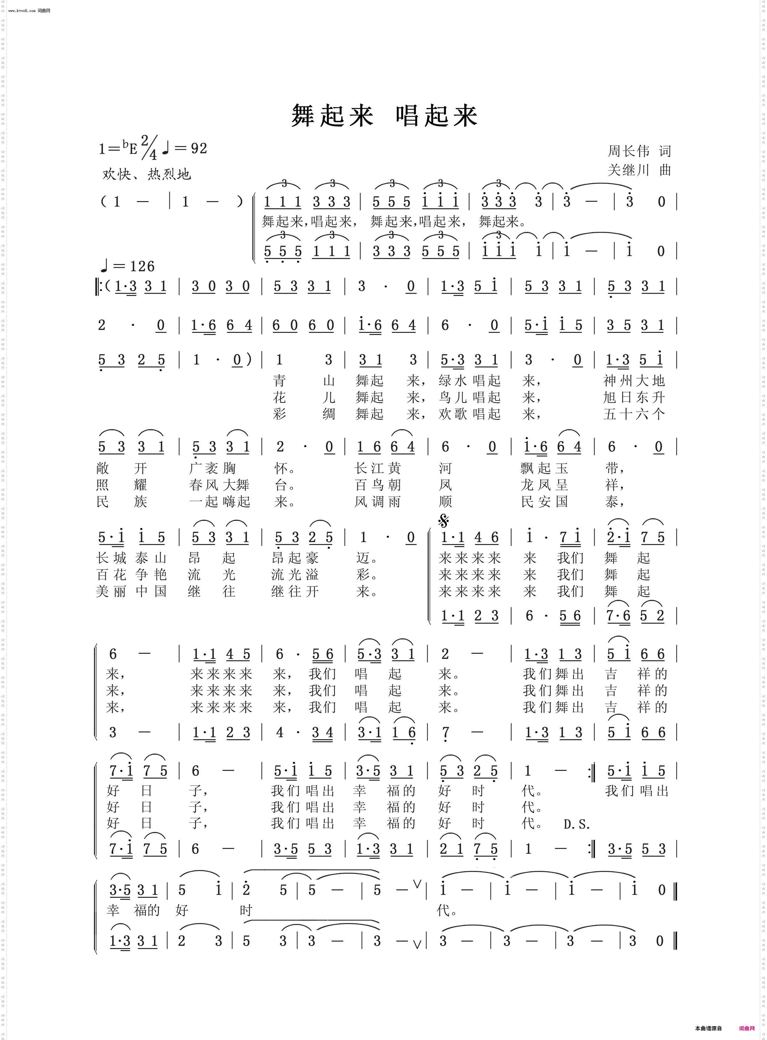 舞起来，唱起来