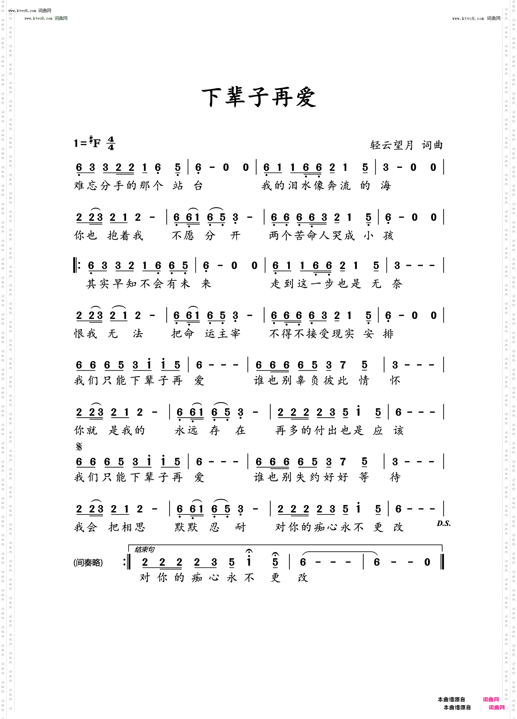 下辈子再爱_B调伴奏