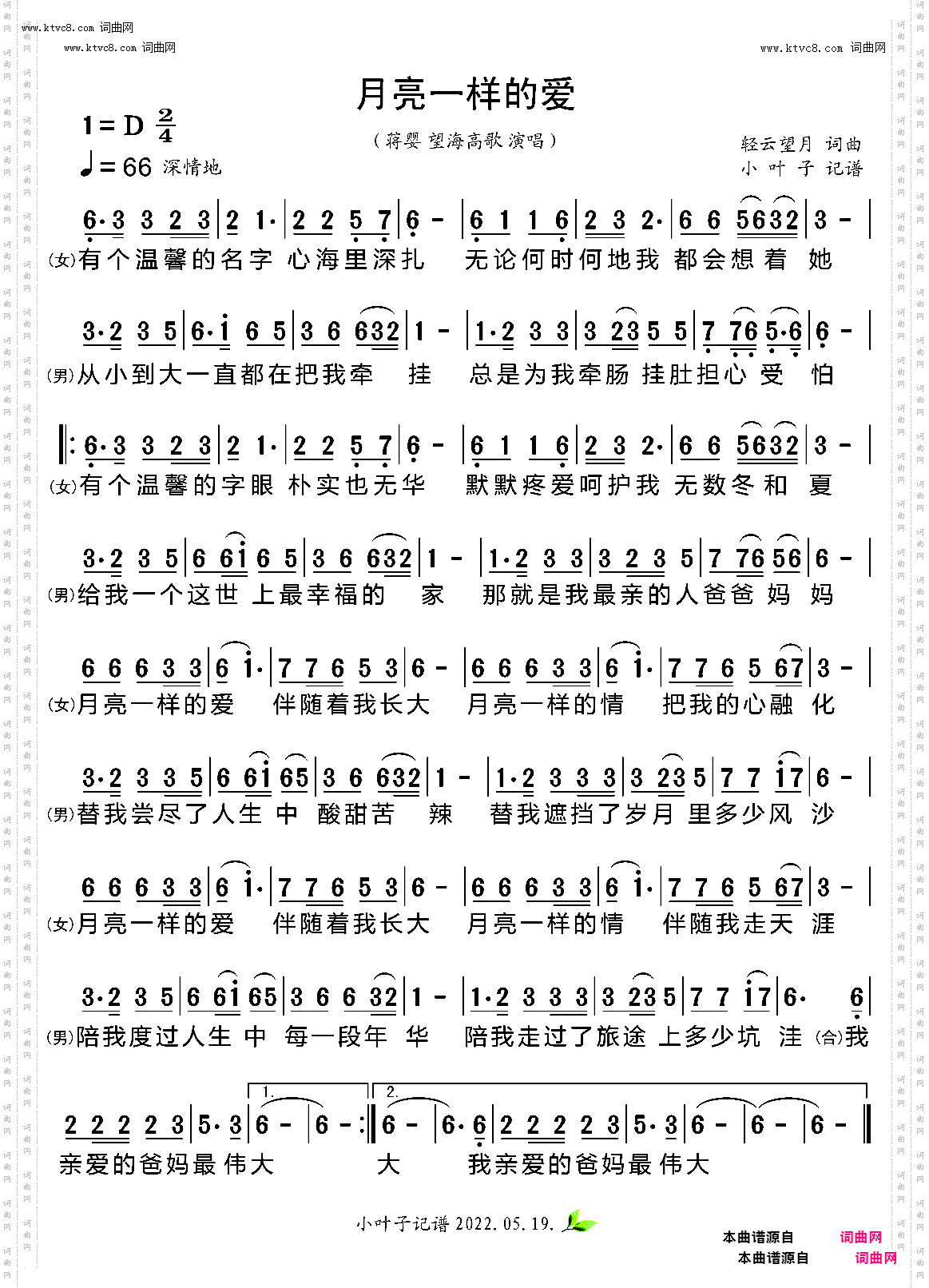 月亮一样的爱_F调伴奏