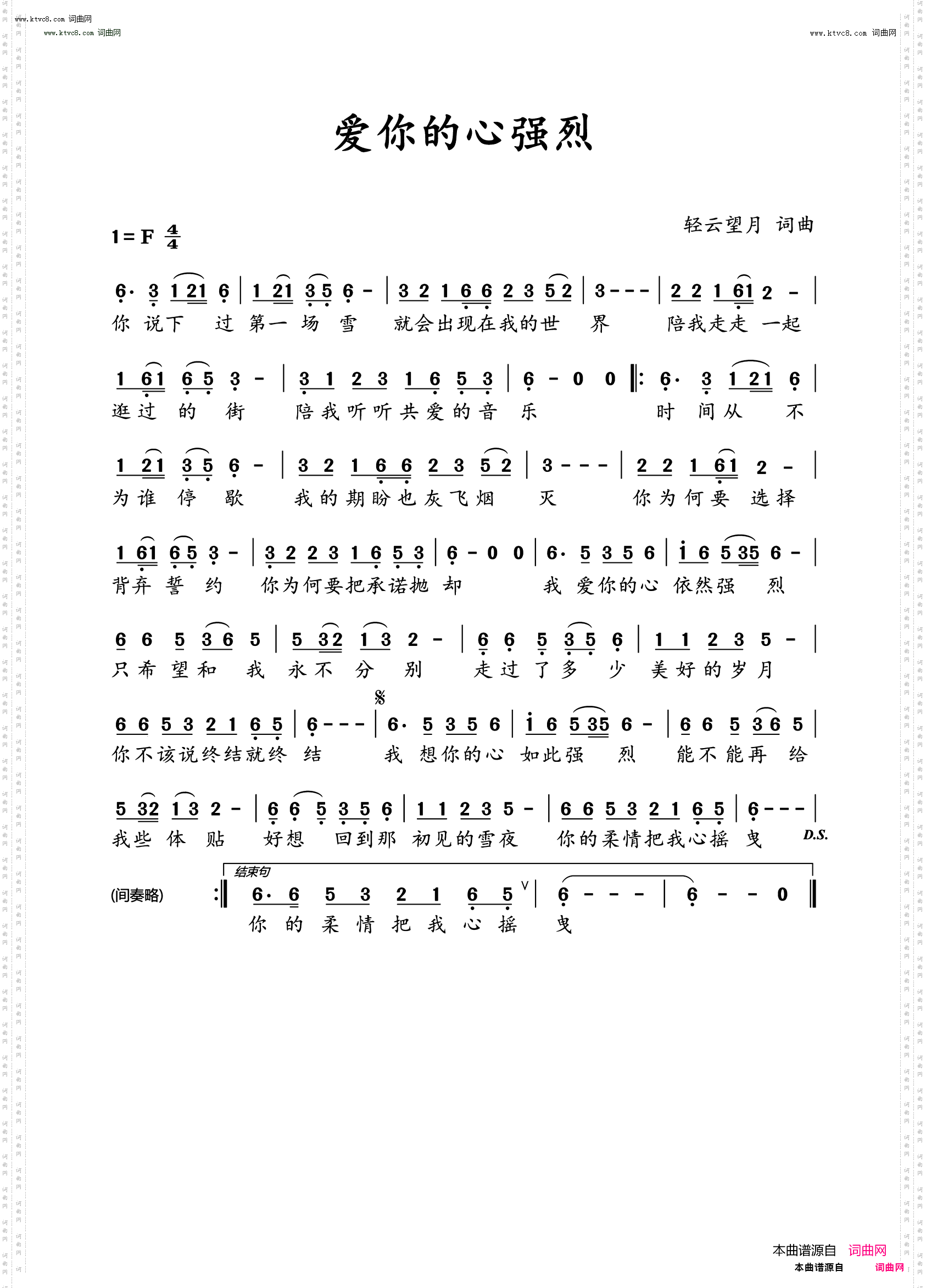 爱你的心强烈_C调伴奏