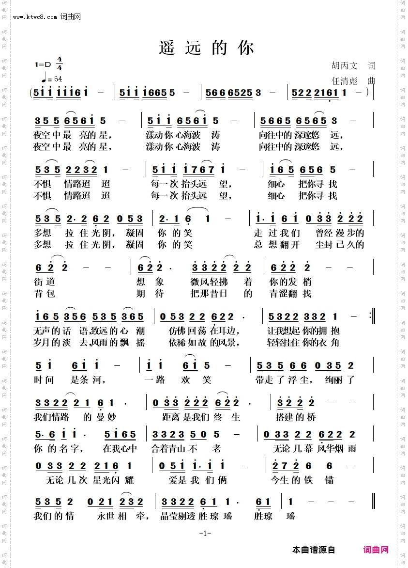 遥远的你