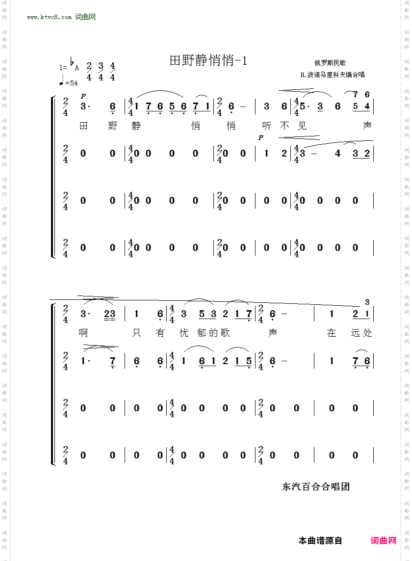田野静悄悄_俄罗斯民歌