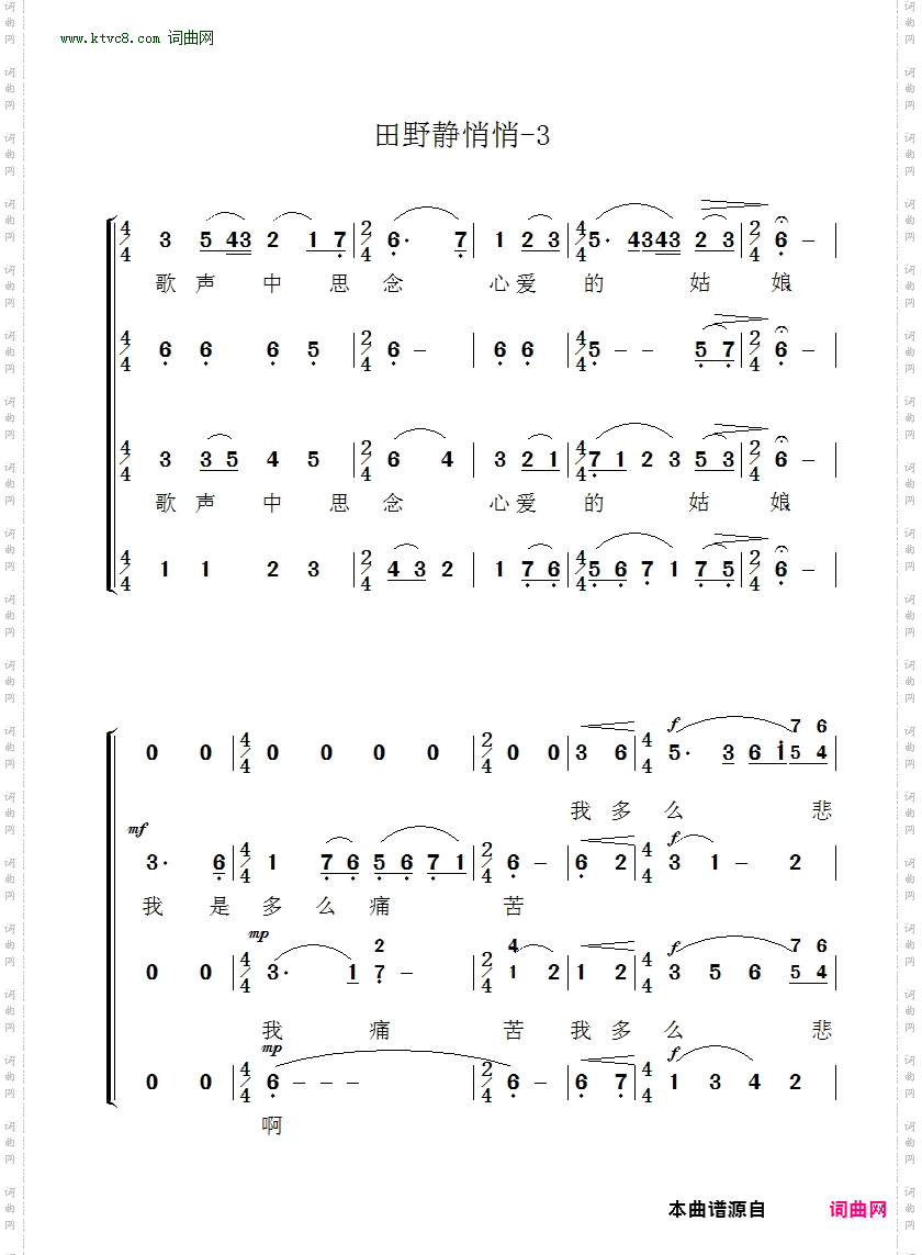 田野静悄悄_俄罗斯民歌