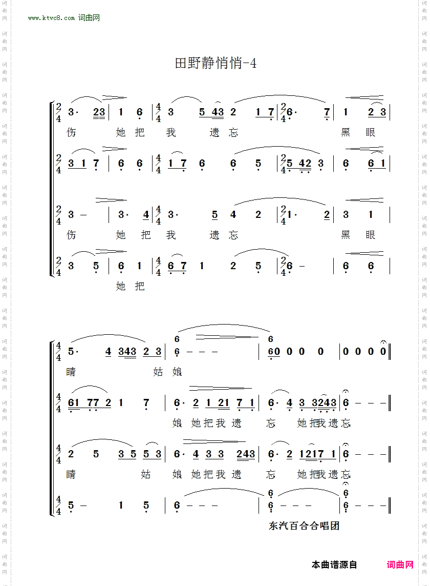 田野静悄悄_俄罗斯民歌