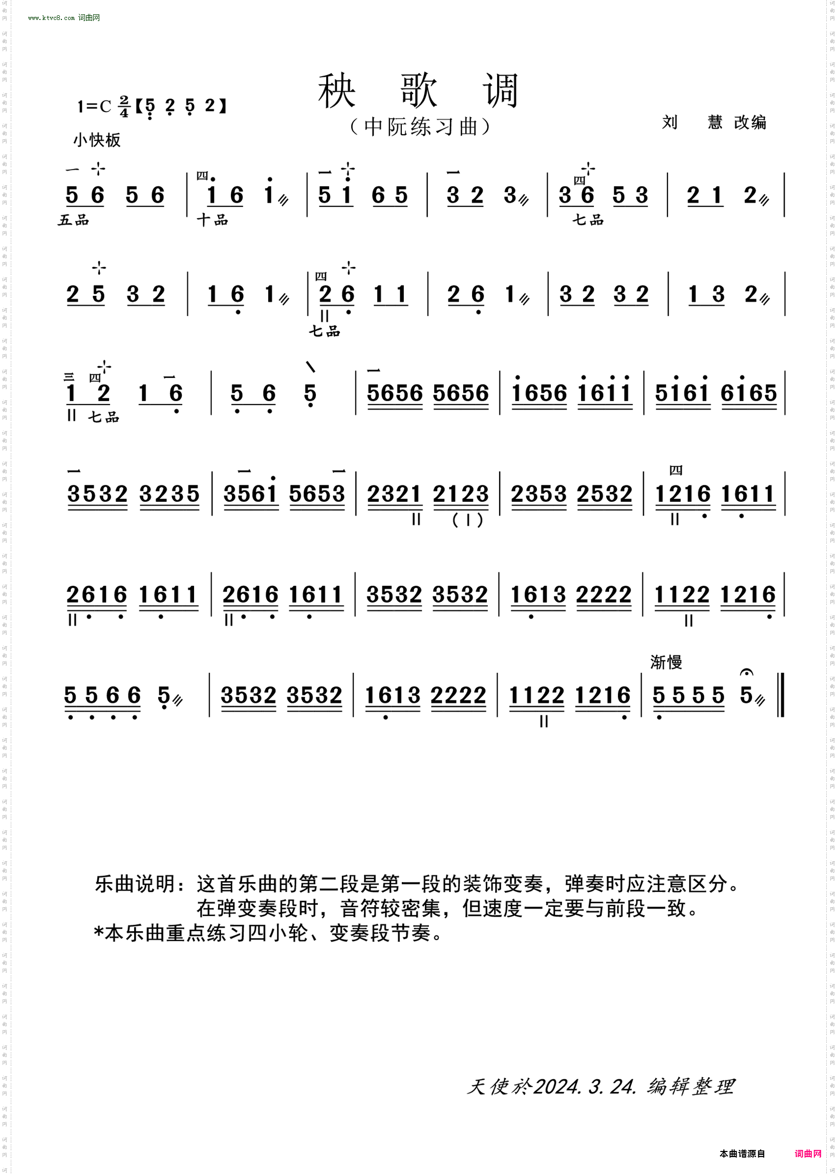 秧歌调_中阮练习曲
