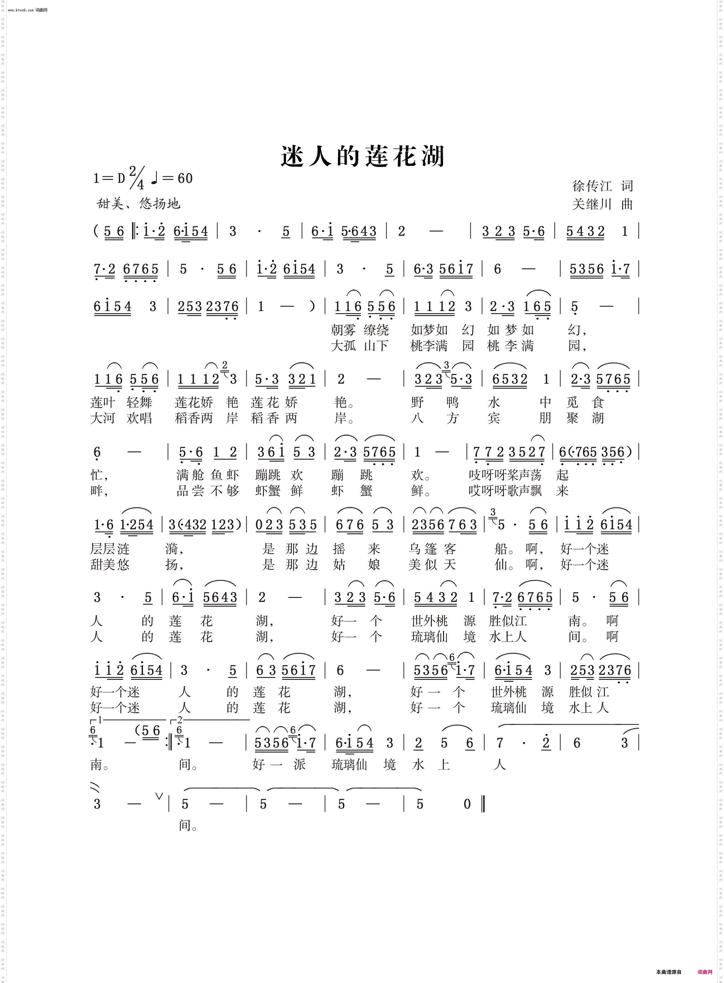 迷人的莲花湖