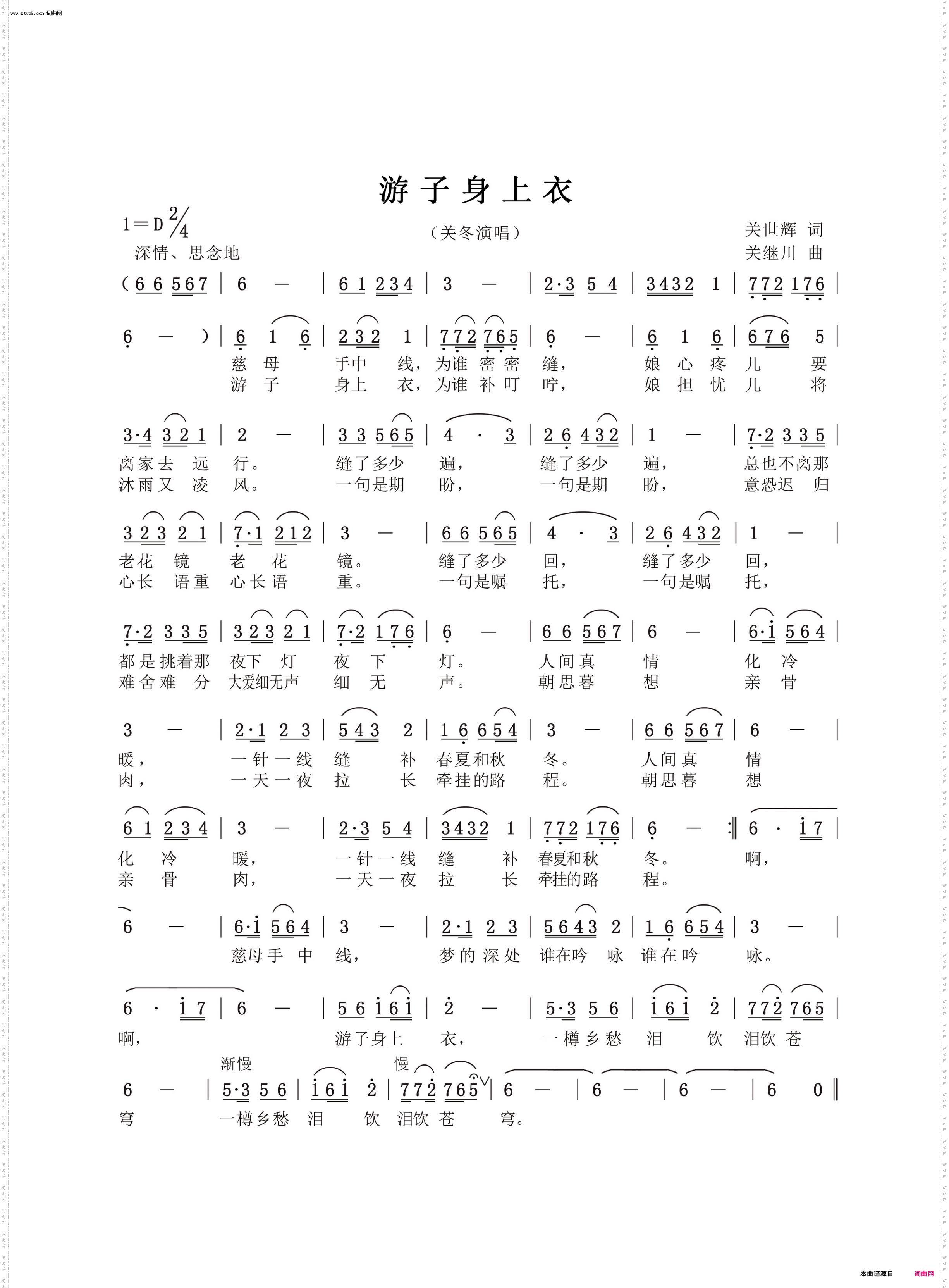 游子身上衣