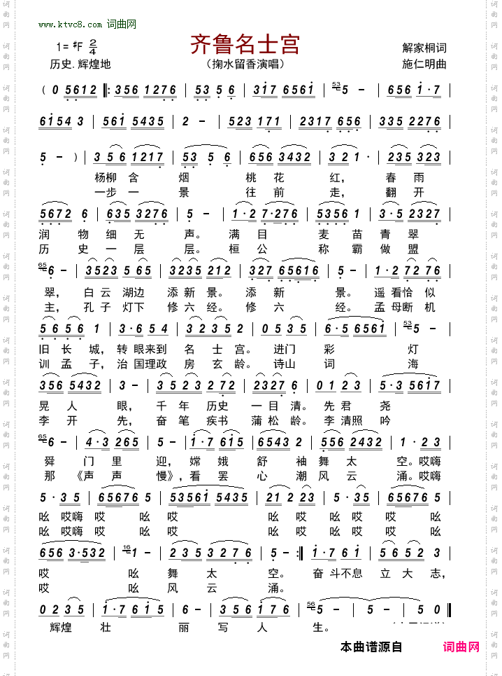 齐鲁名士宫