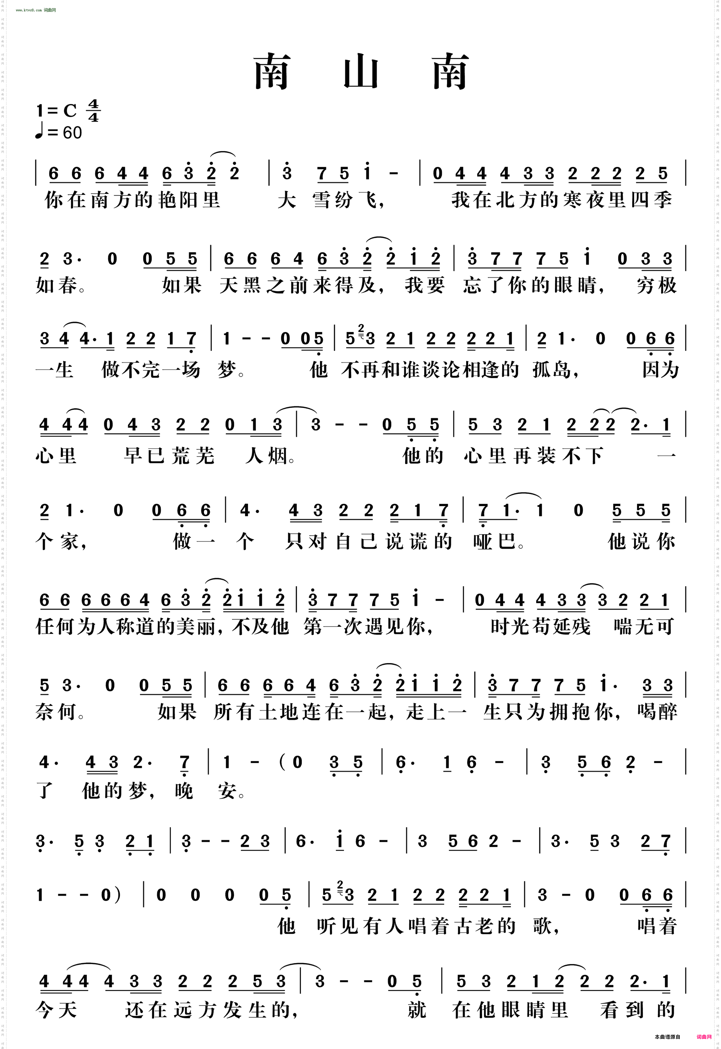 南山南