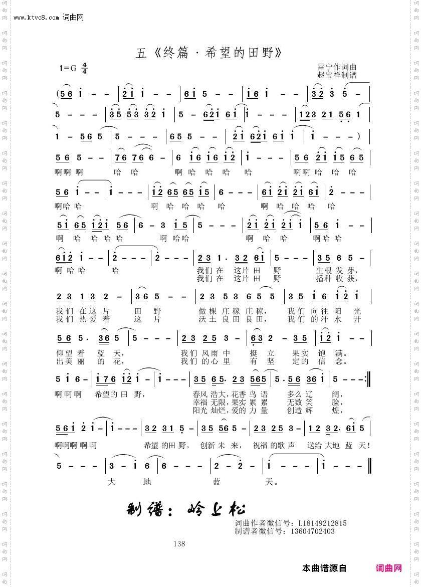 五《终篇·希望的田野》_雷宁原创专辑