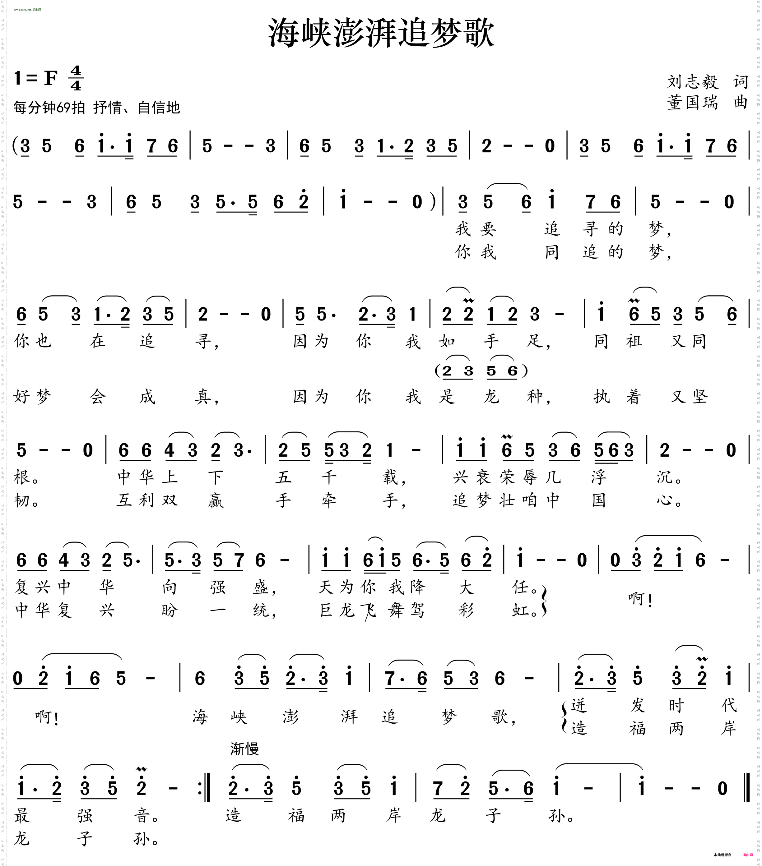 海峡澎湃追梦歌