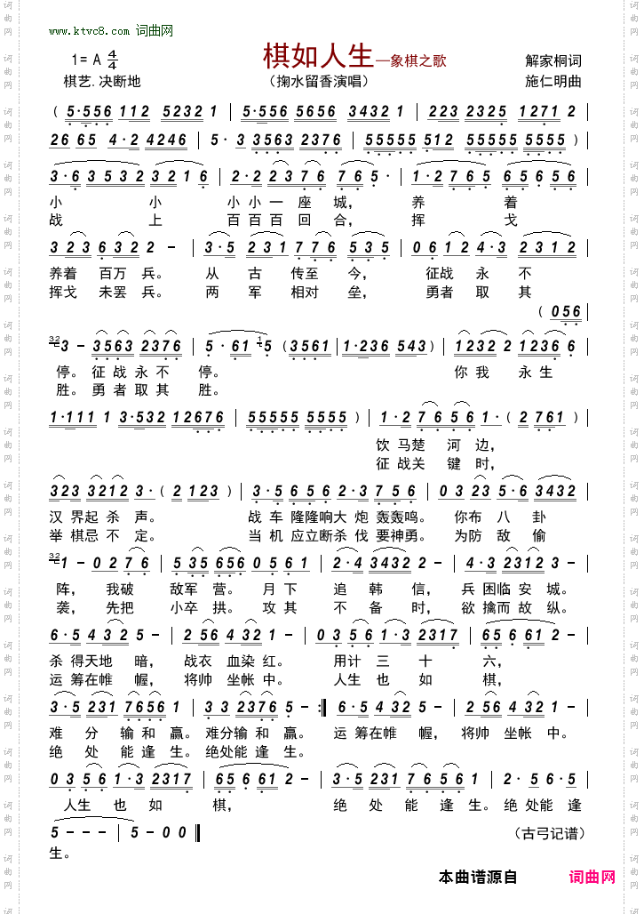 棋如人生—象棋之歌