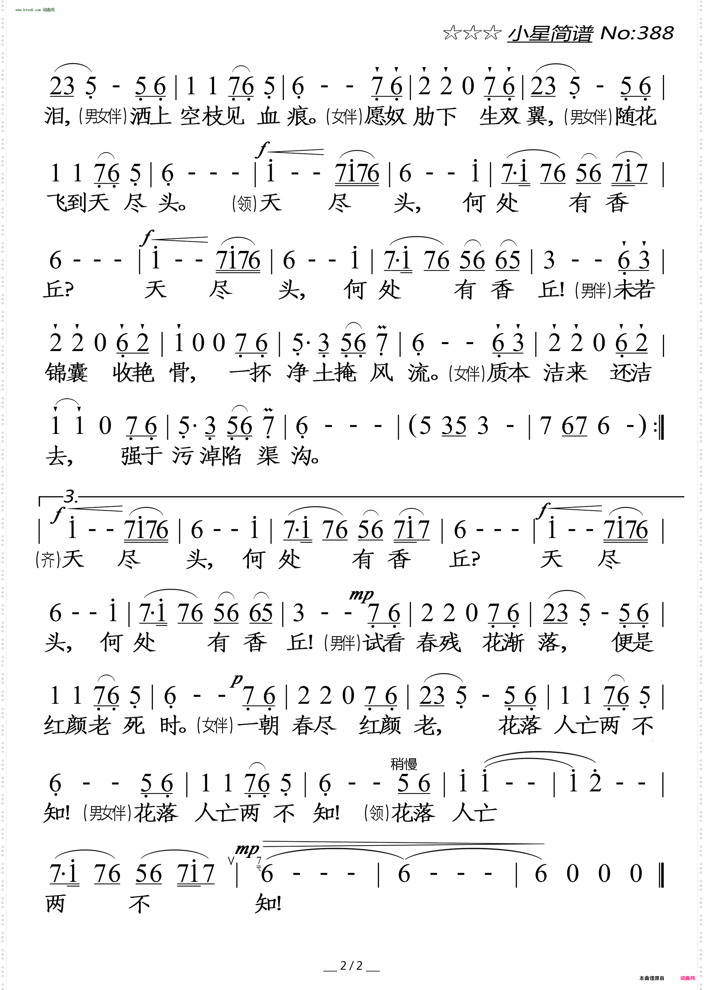葬花吟