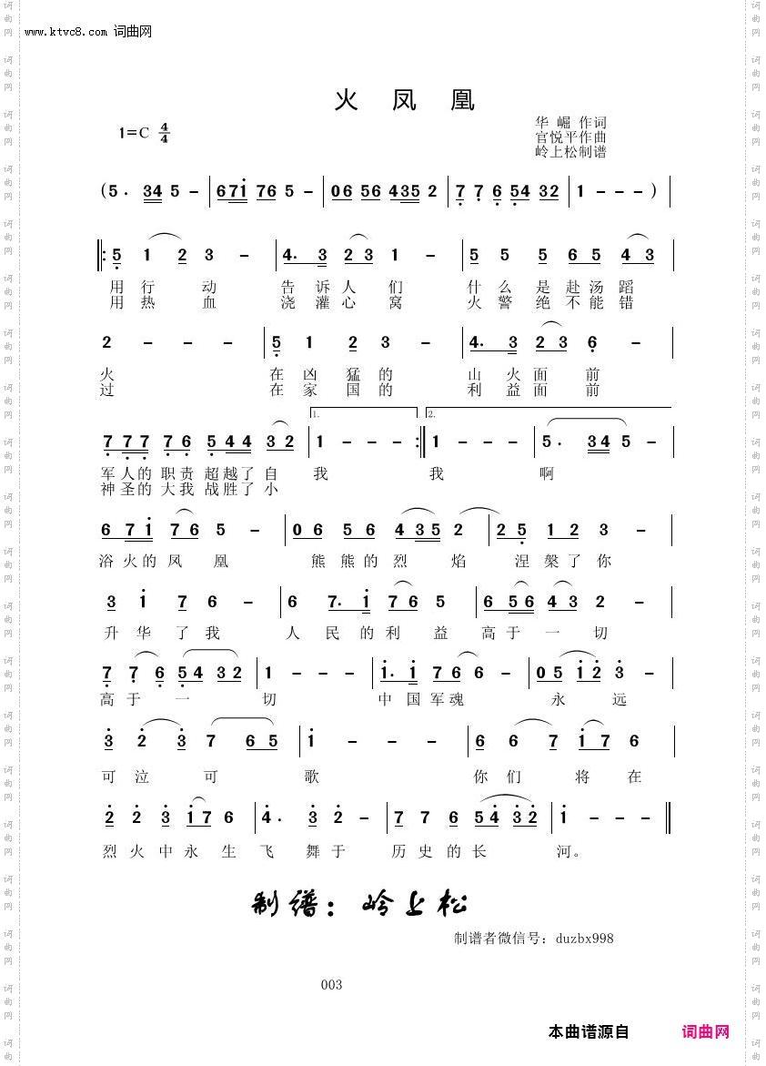火凤凰