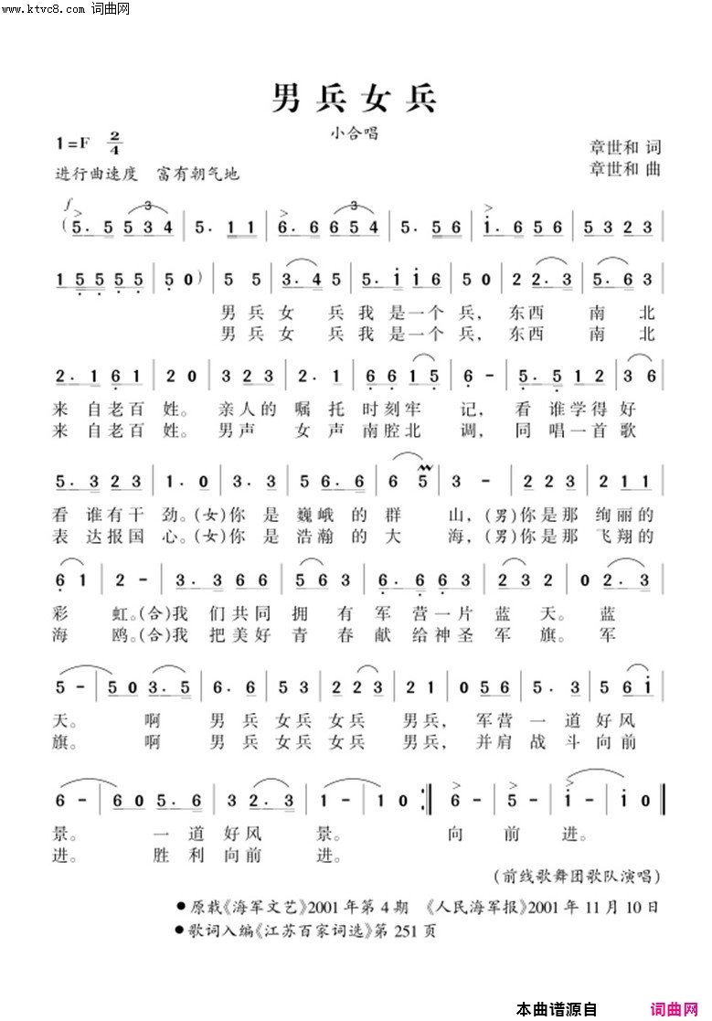 男兵女兵_章世和主创“军旅劲歌” 03