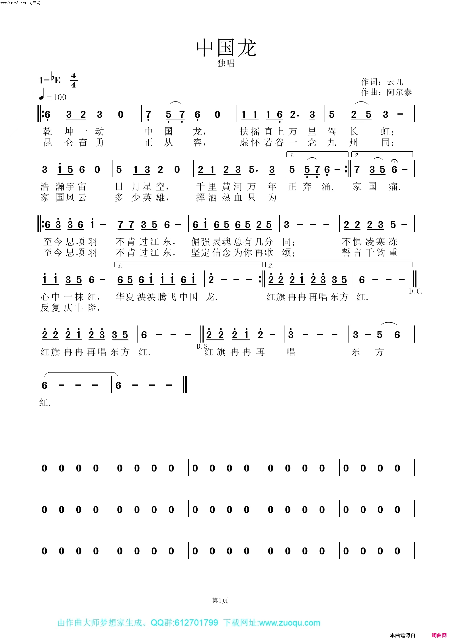 中国龙_2024甲辰龙年春节联欢晚会歌曲