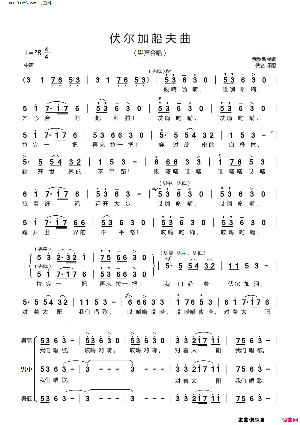 伏尔加船夫曲