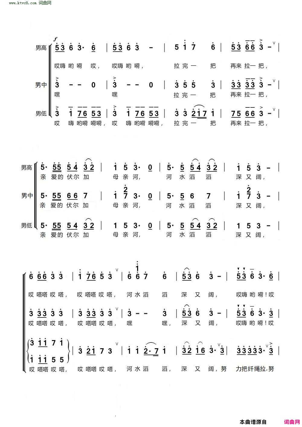 伏尔加船夫曲