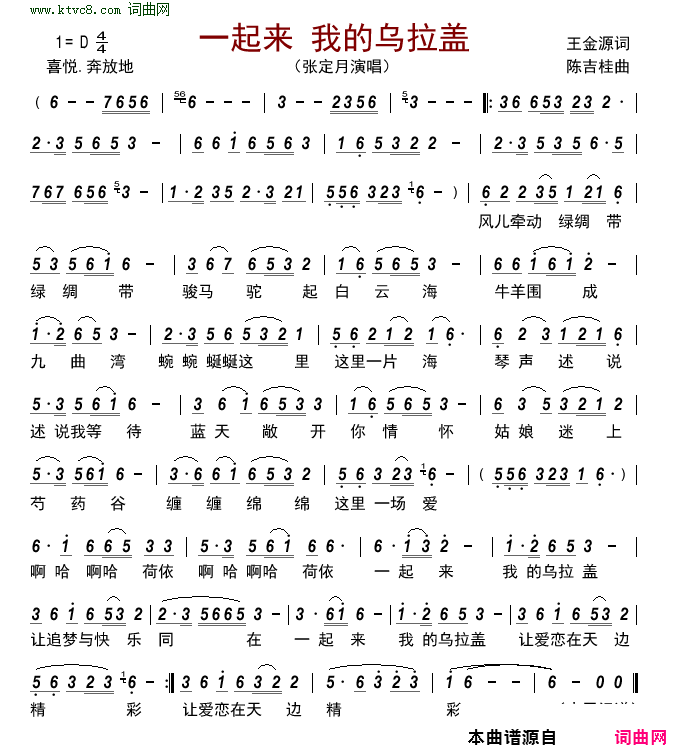 一起来 我的乌拉盖