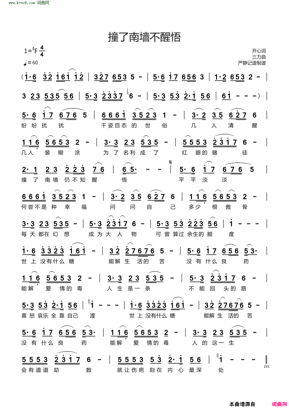 撞了南墙不醒悟