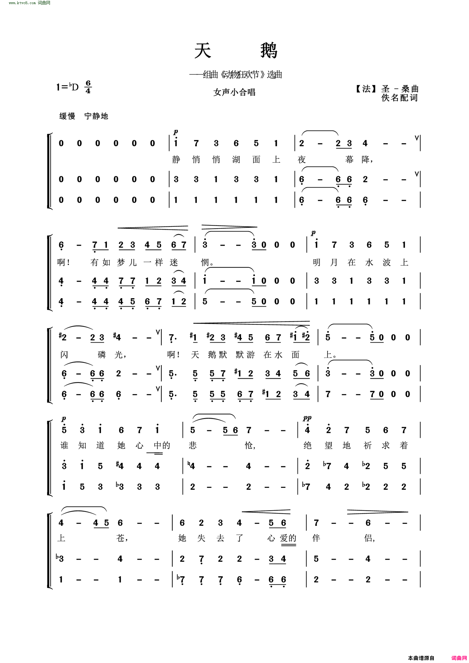 天鹅_组曲《动物狂欢节》选曲