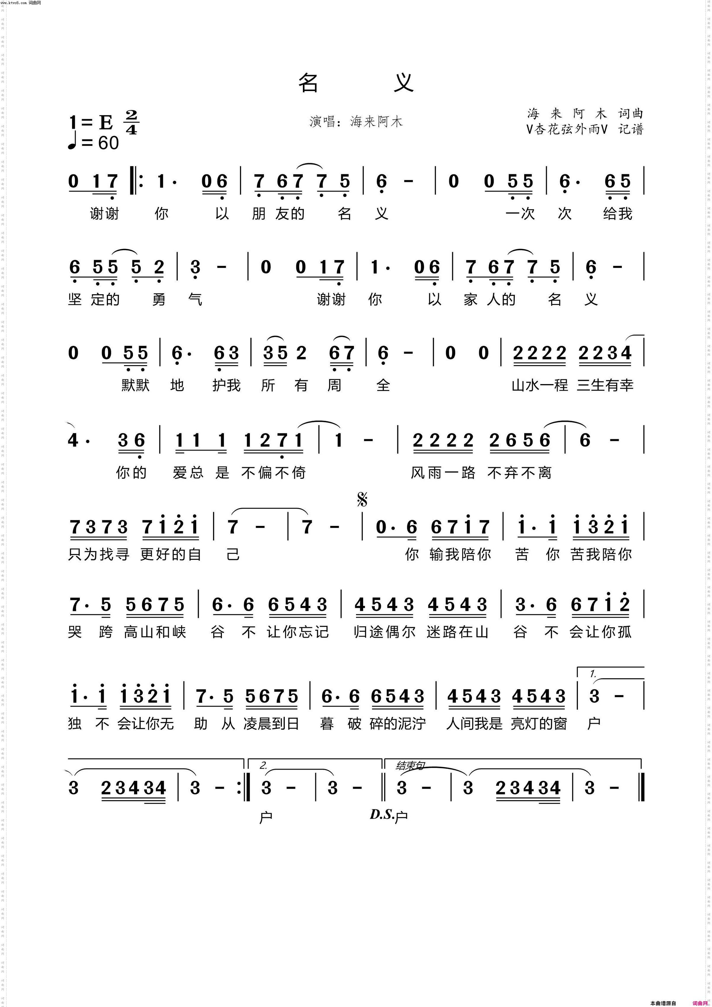 名义