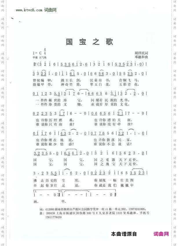 国宝之歌