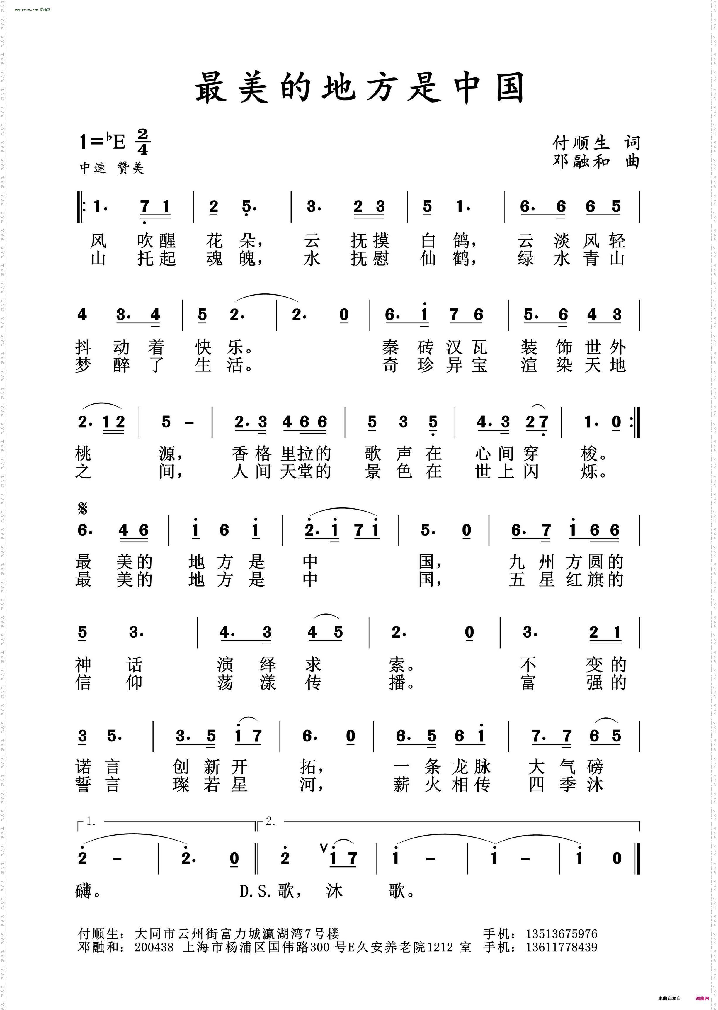 最美的地方是中国