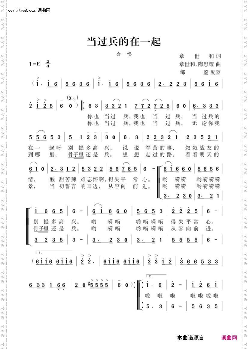 当过兵的在一起_章世和主创“军旅劲歌” 06