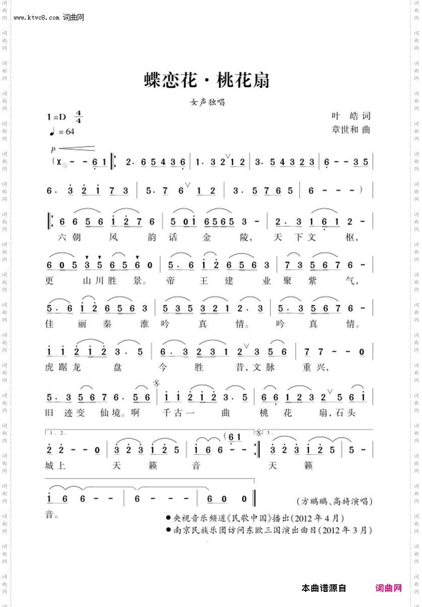 蝶恋花 * 桃花扇_章世和主创“思乡曲” 03