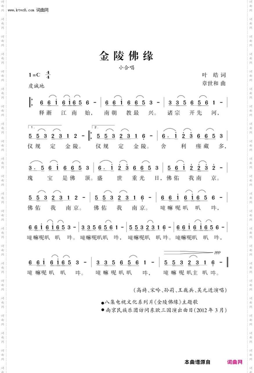 金陵佛缘_章世和主创“思乡曲” 04