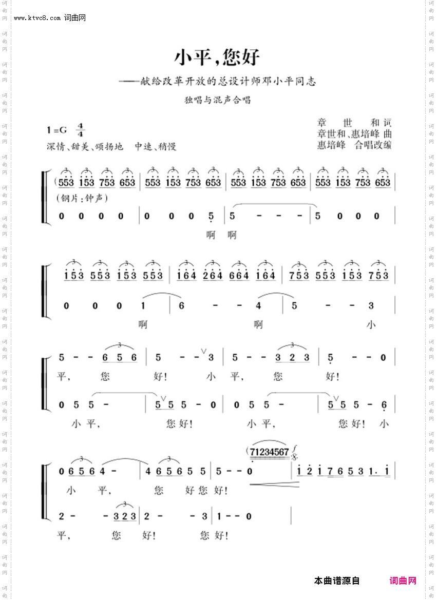 小平，您好_章世和主创“温馨曲” 03