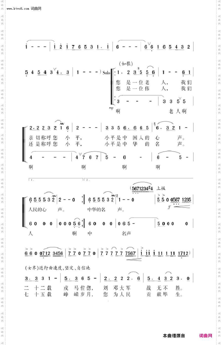 小平，您好_章世和主创“温馨曲” 03