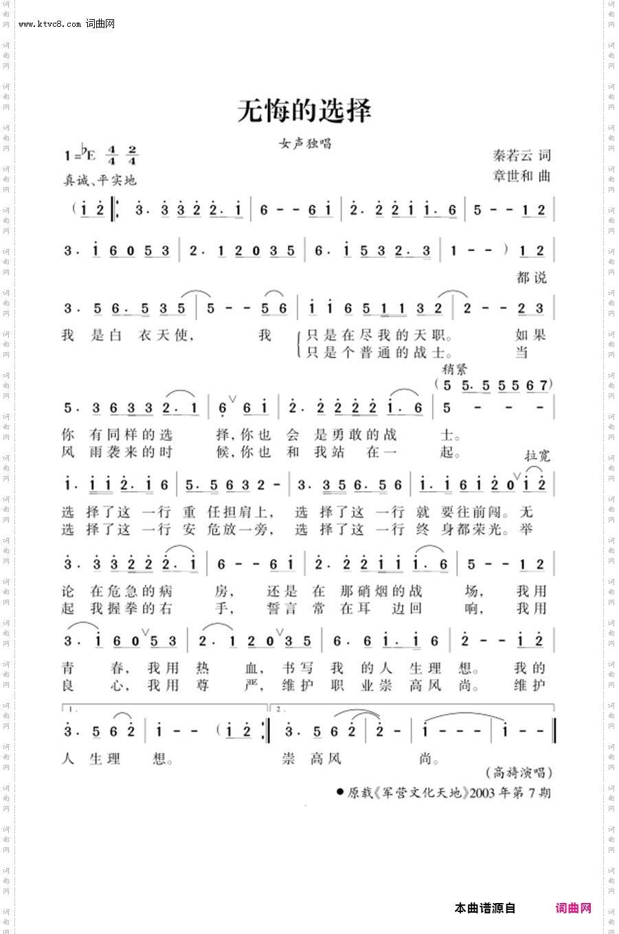 无悔的选择_章世和主创“温馨曲” 05